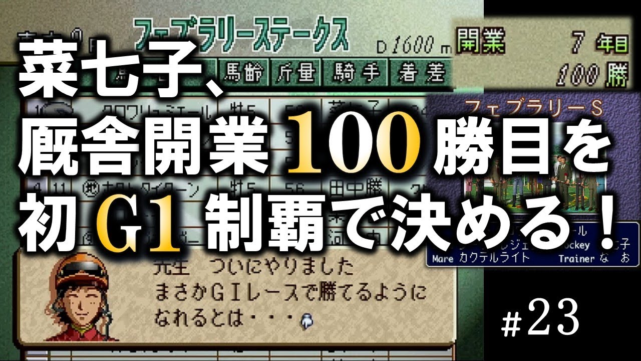 実況G1ステイブル Part23【PS2版】 - YouTube