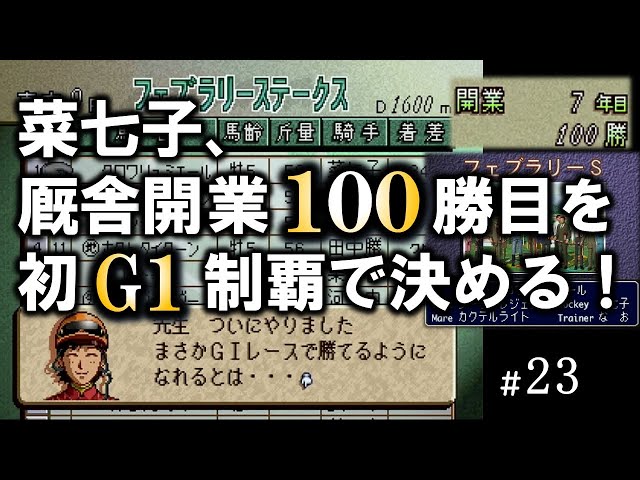 実況G1ステイブル Part23【PS2版】 - YouTube