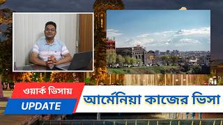 🇦🇲 Bangladesh to Armenia Work Visa | Complete Guide to Getting a Job in Armenia 2026