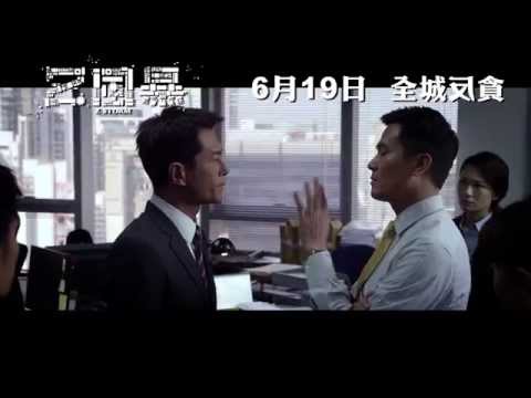 《Z風暴》香港預告片 Trailer