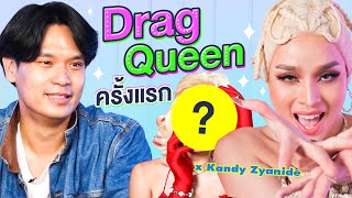 แต่ง Drag Queen ครั้งแรก | เทพลีลา screenshot 4