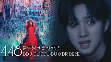 PENTAGON (펜타곤) & BLACKPINK (블랙핑크) - DR. BEBE & DDU-DU DDU-DU