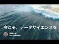 データサイエンスセミナー @清泉女子大学 - 米国シリコンバレーからのレポート