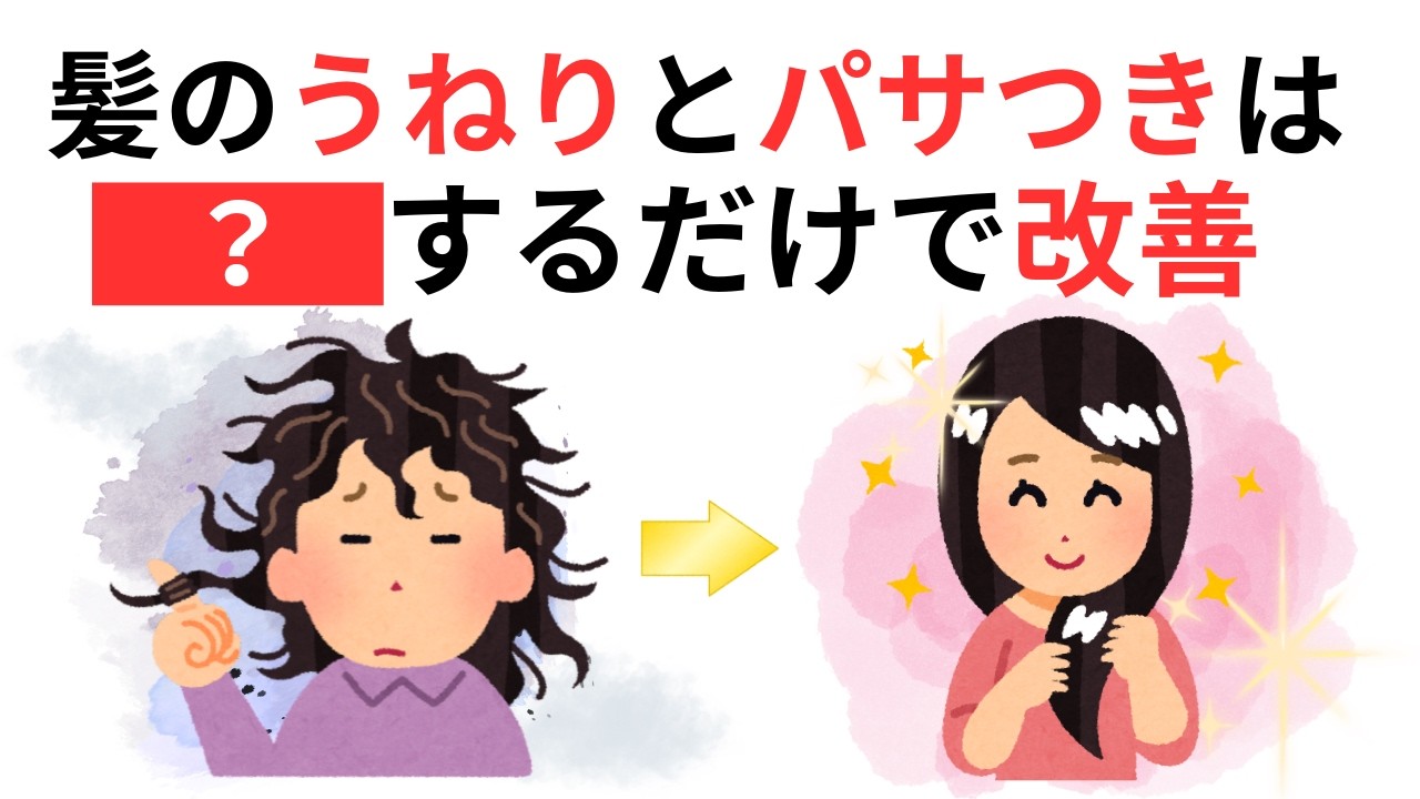 40代からの髪のうねり・パサつきは改善できる！今すぐできる復活ケア10選