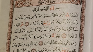 سورة الأنعام - الشيخ عبد اللطيف عرفة / Al-Anaam - Sheikh Abdul Latif Arafa