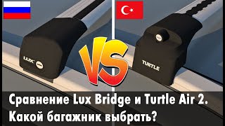 :   Lux Bridge  Turtle Air 2.     Lada Vesta SW  BMW X3?