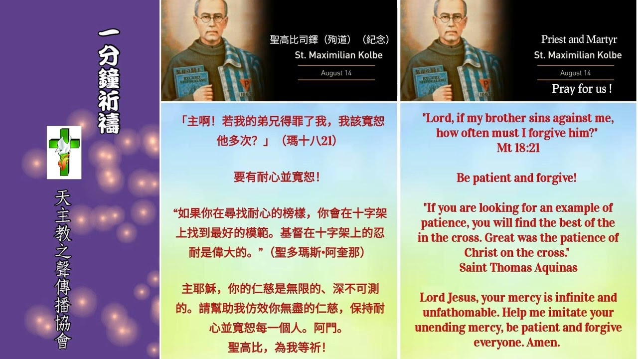 【一分鐘祈禱】2025.08.14