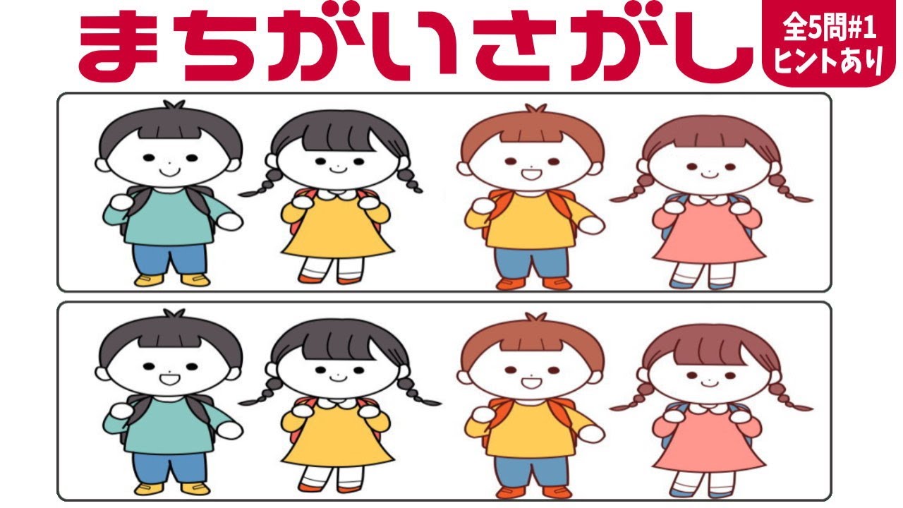 間違い探し 上下に並んだイラストから3か所の間違いを探す問題 知の種