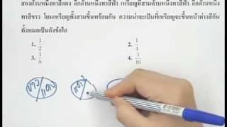 คลิปเฉลย O-NET '53 ข้อ 23/40 [ติวฟรี.คอม]