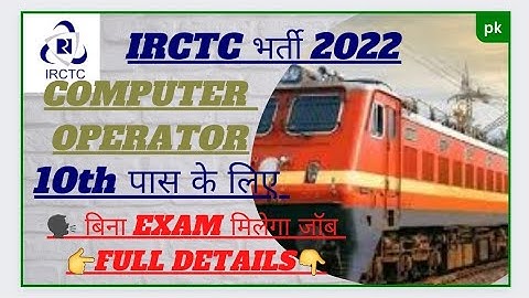 IRCTC New Recruitment Computer👨‍💻 Operator 2022.10th PASS🥳Candidate Apply kar sakte h.👉Full Details👇