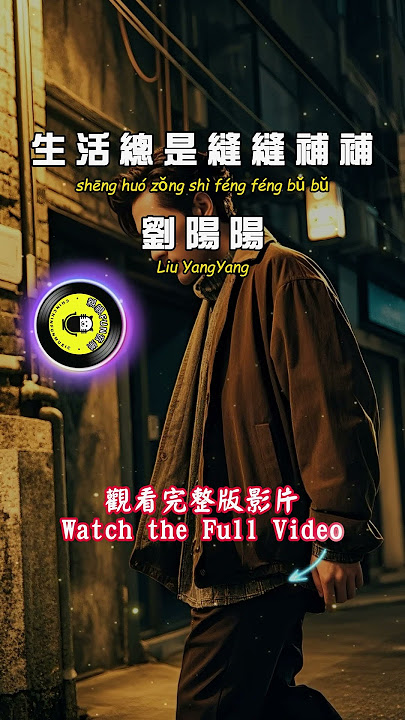 Liu Yangyang - ﻿﻿﻿﻿Life is always patched up