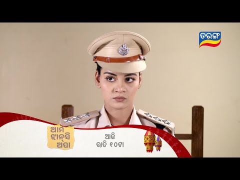 Ama Jhansi Apa