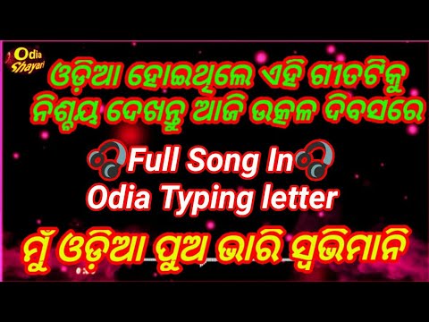 Mu odia pua bhari swabhimani song