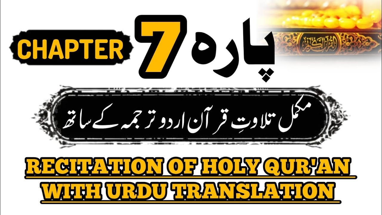 Online 7  Para Ramadan Qur'an Course 2026