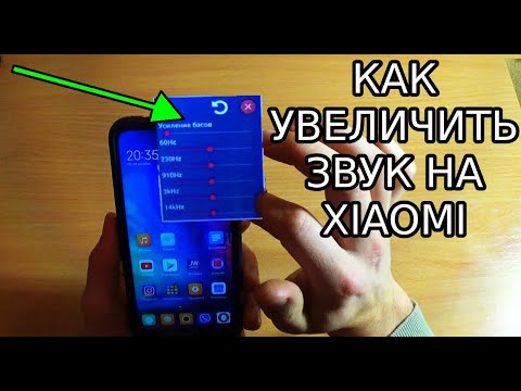 Способы как УВЕЛИЧИТЬ ЗВУК (Громкость) на Xiaomi