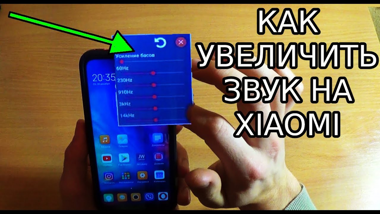 Как Улучшить Звучание Динамиков На Андроиде Xiaomi