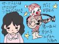 サーカスにはピエロが(ディランIIカバー)