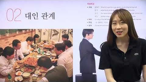 TIẾNG HÀN TRUNG CẤP 3: BÀI 02 - QUAN HỆ XÃ HỘI (대인 관계)