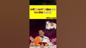 नन्दी के कानो मे पहेला शब्द क्या बोला जाता है।#pandit_pradeep_ji_mishra #nandi #shorts #sawan