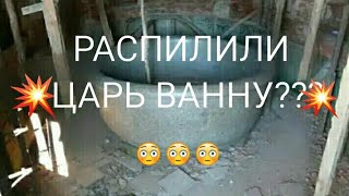 СРОЧНО!!!Куда увезли ЦАРЬ ВАННУ??? 48 ТОНН ПО ЧАСТЯМ???