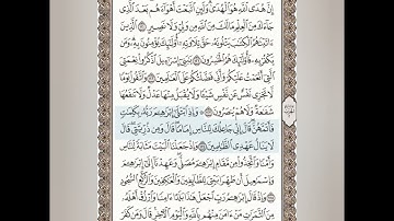 الثمن السابع من الحزب الثاني من سورة البقرة بصوت الشيخ ياسين الجزائري برواية ورش مكرر خمس مرات