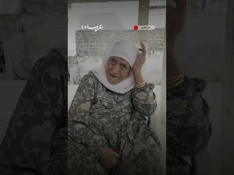 مجزرة كفر قاسم ترويها الناجية هناء العامر