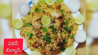 చికెన్ బిర్యానీ || How to make Chicken Biryani By Vasista Foods in telugu