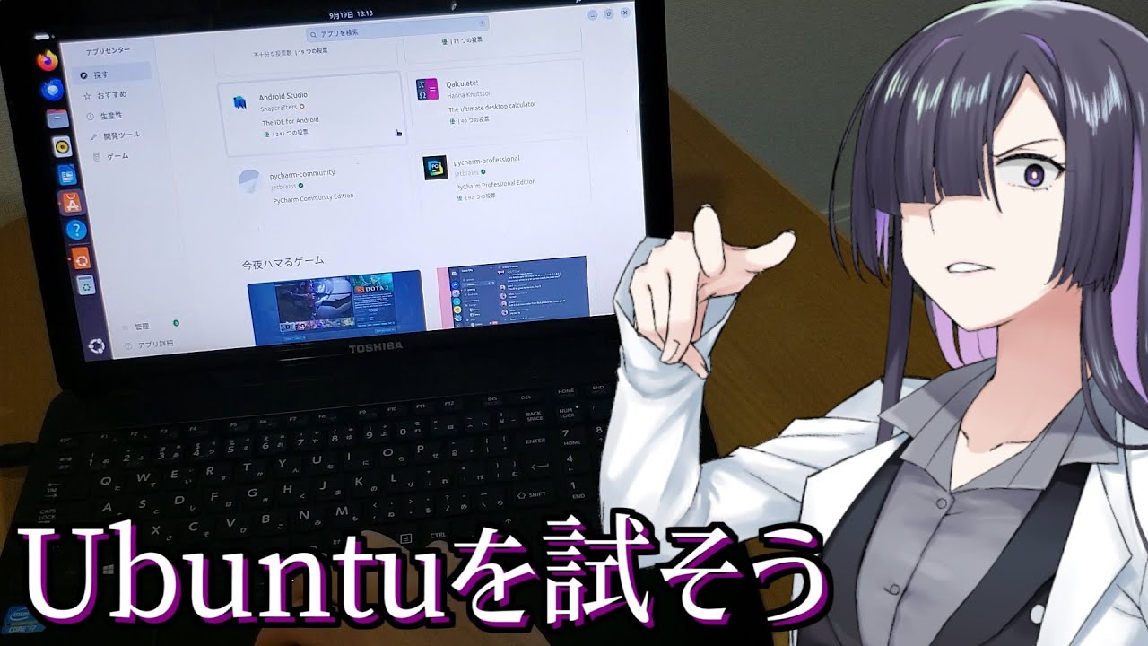 Ubuntu(Linux)をWindows11非対応の古いPCにインストールしてみよう