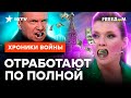 СКАБЕЕВА С СОЛОВЬЕВЫМ копят на НОВОЕ ГРАЖДАНСТВО? Новый ГОСЗАКАЗ от Кремля @skalpel_ictv