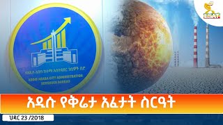 Ethiopia - Esat Amharic Day Time News 2 December 2025