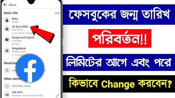 How to change date of birth on facebook || facebook birthday change after limit | fb birthday change