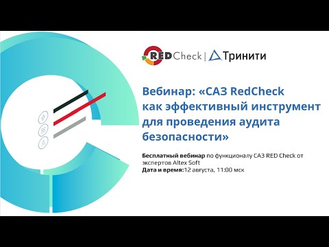 СА3 RedCheck как
