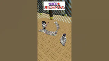 胡蝶しのぶを鬼化させてみた 自作mod マイクラ マインクラフト 鬼滅の刃 縁壱 鬼舞辻無惨 猗窩座 