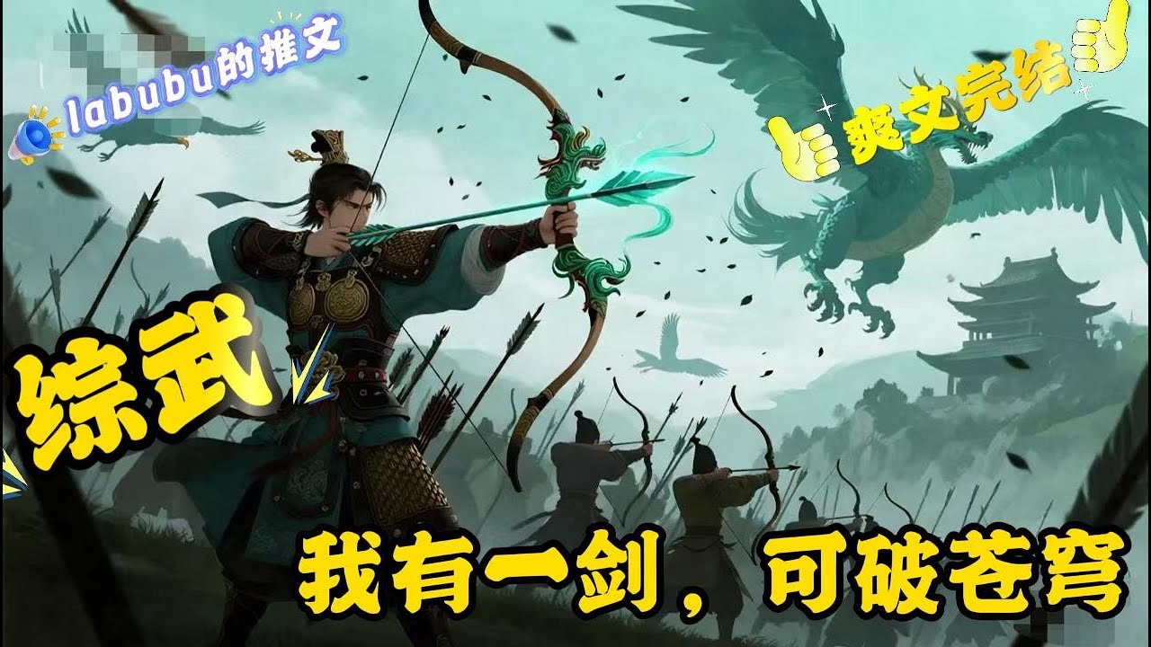 完结《武侠》穿越神雕开局加入全真教，看着眼前近在咫尺的龙骑士，我默默拿起了手中的剑，原著的遗憾一一弥补，原著的机遇尽收囊中，我李某人所在之地 ...