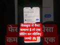 facebook se paise kaise kamaye ? #facebookreels #facebook