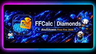 สอนโปรเพชร Free Fire 2026💎💎💎 screenshot 5