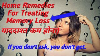 Home Remedies For Treating Memory Loss ( याददाश्त कम होना)