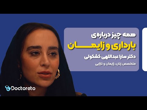 رازهای یک بارداری سالم و راحت مهم ترین نکات از زبان متخصص زنان