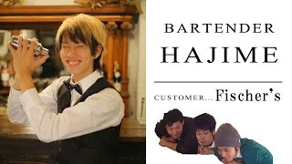 【はじめしゃちょー】バーテンダーはじめ Fischer`s悩み編