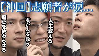 【神回】「歴史を終わらせろ」ドラゴン細井が志願者に放った一言が神すぎた【令和の虎Youth切り抜き】