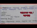 শিক্ষা সফরে যাওয়ার অনুমতি চেয়ে প্রধান শিক্ষকের নিকট আবেদন পত্র /Application for a study tour.