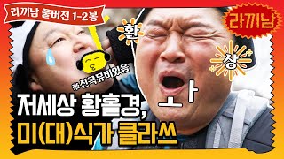 You don't know what you've got until it's gone. The original mukbang man. 🍜 "The Ramyeonator"Ep 1-2