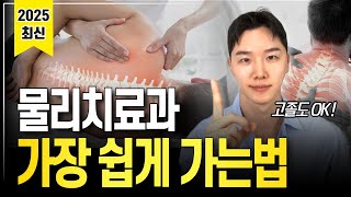 물리치료학과 대졸자전형ㅣ가장 쉽게 물리치료사 되는법🧑🏻‍⚕️