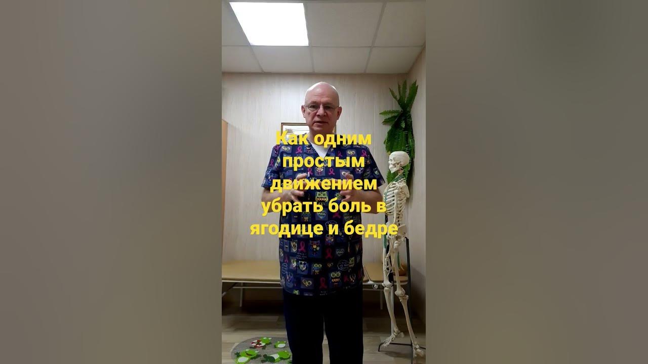 Боль в ягодице и бедре, как быстро избавиться#shorts - YouTube