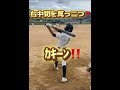 中学2年生が右中間を真っ二つ‼️⚠︎︎去年です