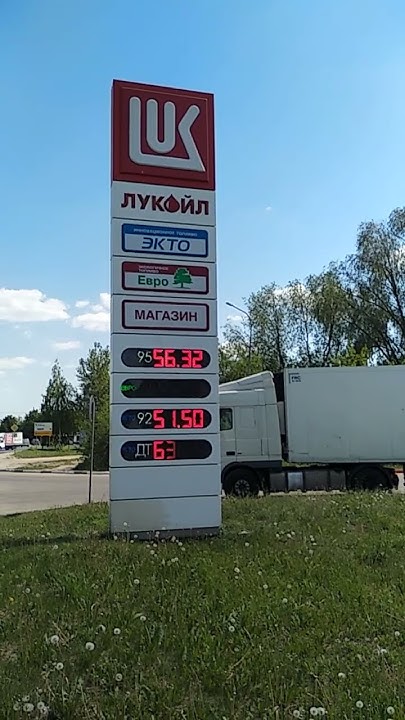 29.05.24 цены на топливо⛽,,ЛУКОЙЛ" Нижний Новгород - YouTube