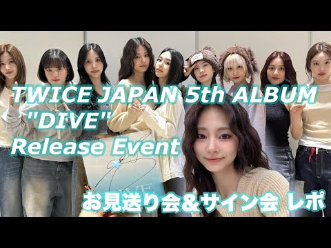 DIVE リリイベ🫧‪お見送り会＆サイン会に行ってきたよ𓂃 𓈒𓏸✎ - YouTube‬
