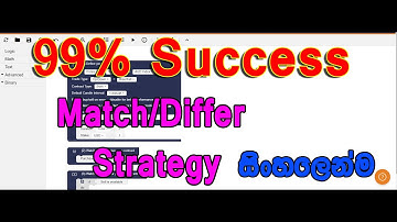 99% Success Match Differ/Strategy binary.com bot  -  සිංහලෙන්ම..