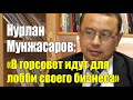 Нурлан Мунжасаров. Анонс интервью со вновь избранным депутатом Оренбургского горсовета