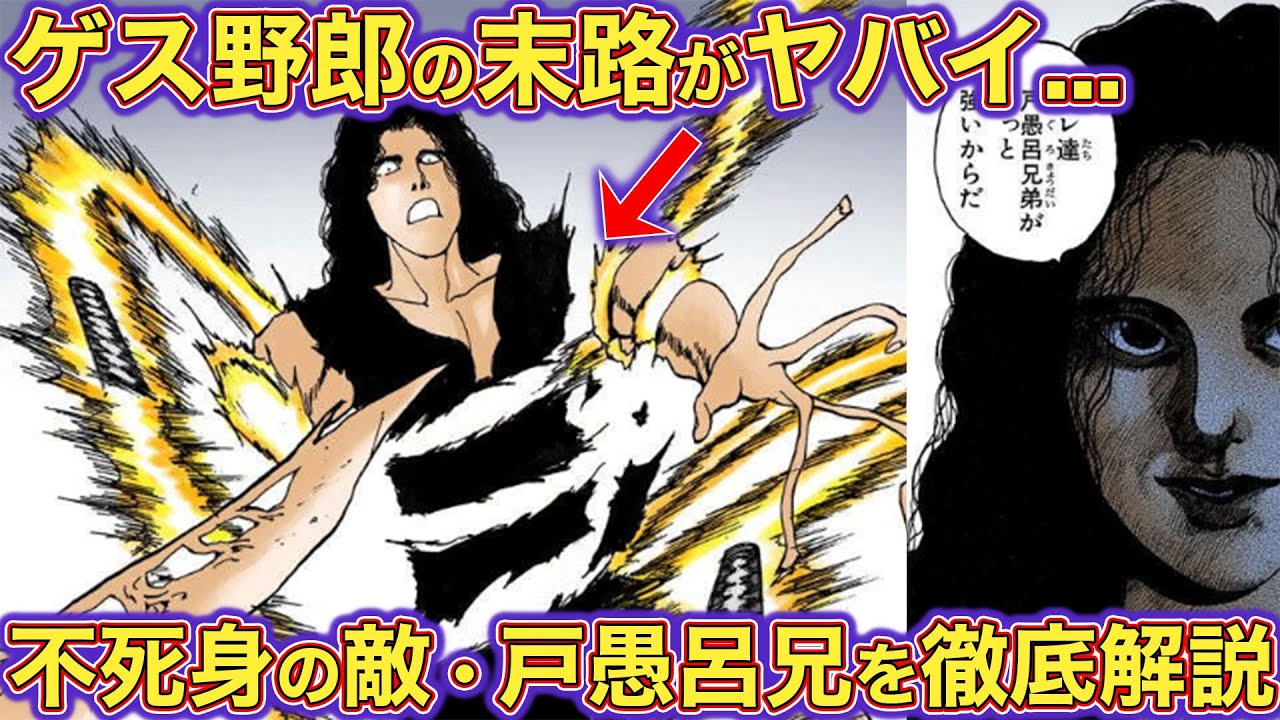 【幽遊白書】ゲスの代名詞・戸愚呂兄を120%徹底解説【ゆっくり解説】 YouTube 【幽遊白書】ゲスの代名詞・戸愚呂兄を120%徹底解説【ゆっくり解説】 YouTube